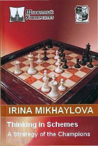 Mikhaylova, Irina - Thinking in Schemes.pdf